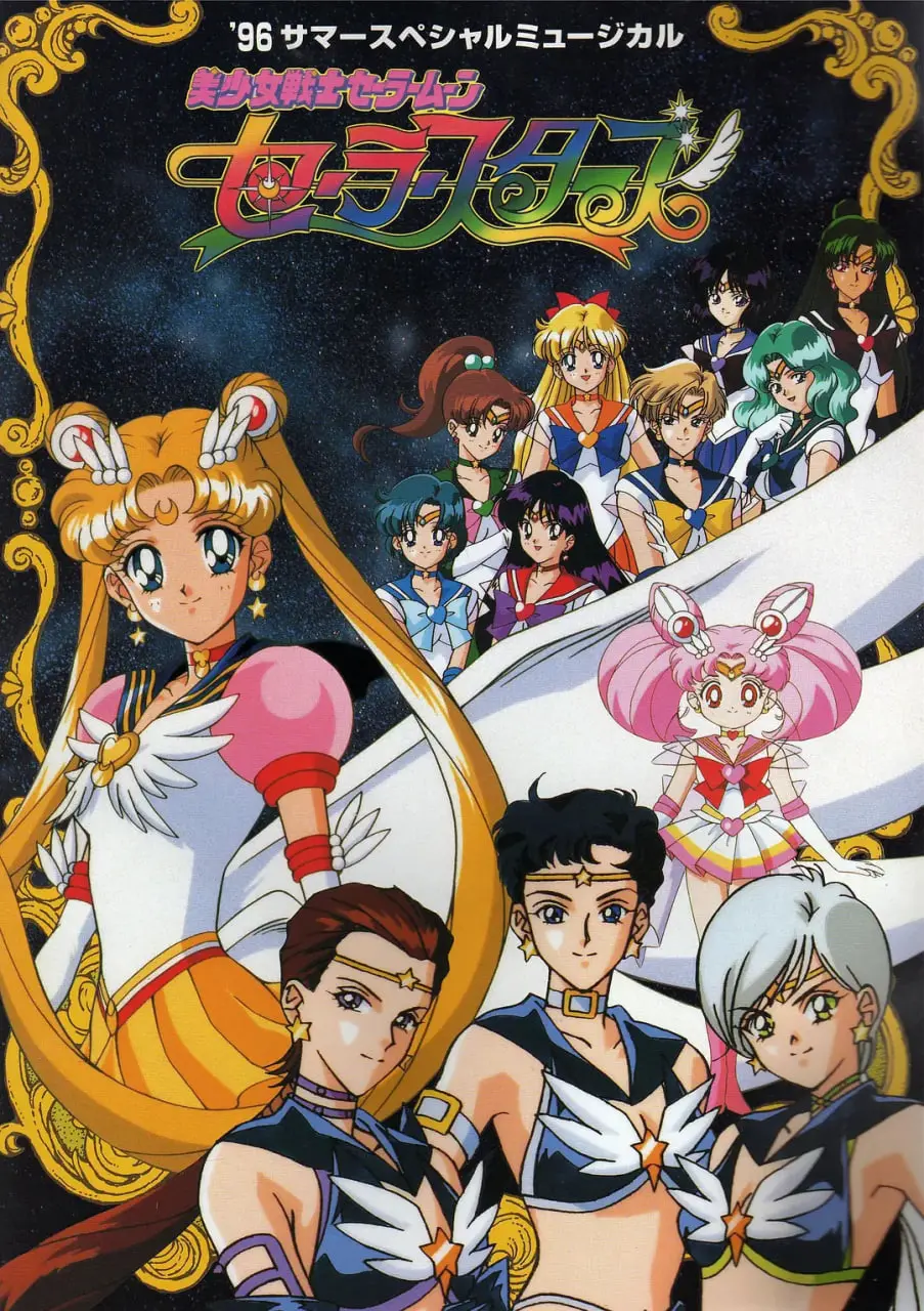美少女战士Sailor Stars 海报