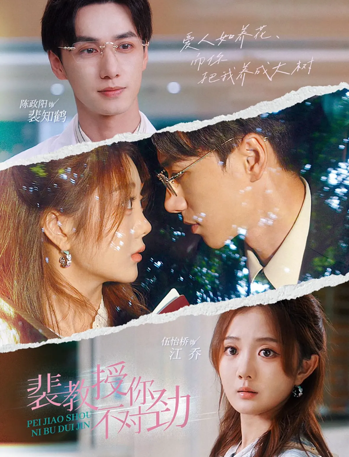 《裴教授你不对劲》：高能反转！看腹黑教授如何玩转超能力世界，爆笑又刺激！