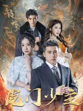 《虎门少主》：热血少年燃情逆袭，再现武侠英雄梦