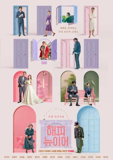 《新年快乐》：一部让你笑中带泪的群像喜剧，感受节日的温暖与人生的百味