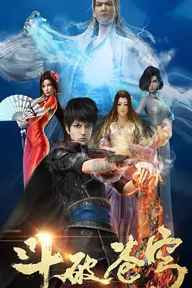 《斗破苍穹 第一季》：燃爆国漫新纪元，少年萧炎逆袭之路，热血重燃！