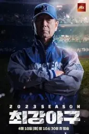 《出球制胜第二季》：足球梦想再燃！草根球队的逆袭之路，爆笑与热血齐飞！