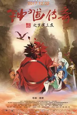 《钟馗传奇之岁寒三友》：国风动画的坚守与突破，传统文化的新生！