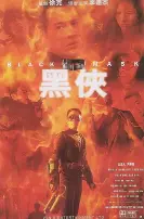 《黑侠(普通话版）》：英雄迟暮？还是热血再燃？李连杰化身不死战神，燃爆你的肾上腺！