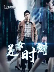 《美女时刻》：探寻禁忌之爱与人性深渊，一场关乎“我体内的败德基因”的极致诱惑！