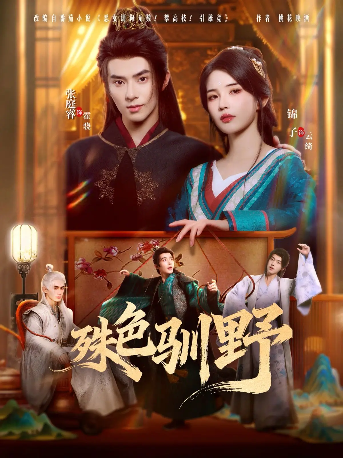 《殊色驯野》：当她选择离婚后，一场欢乐冒险才真正开始！