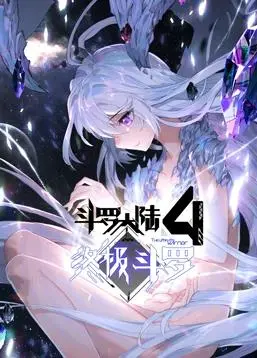 《斗罗大陆4终极斗罗动态漫画》：神级文明的终极篇章，星际穿越与宿命对决的燃情史诗！